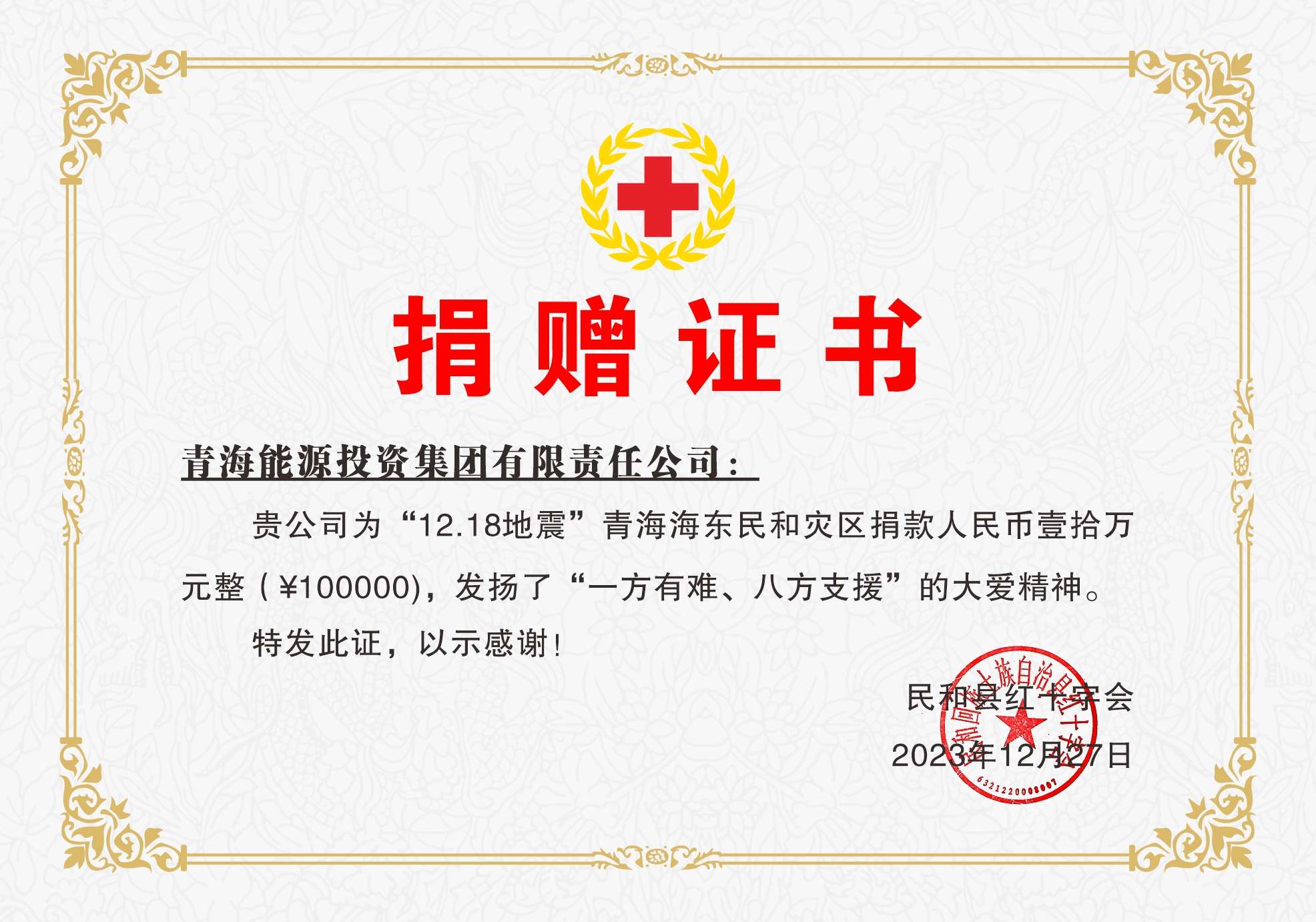 1704267636619210.jpg 捐贈(zèng)證書(shū).jpg